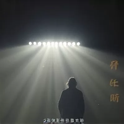 《雨幕信号》科幻栏目封面，雨幕电波